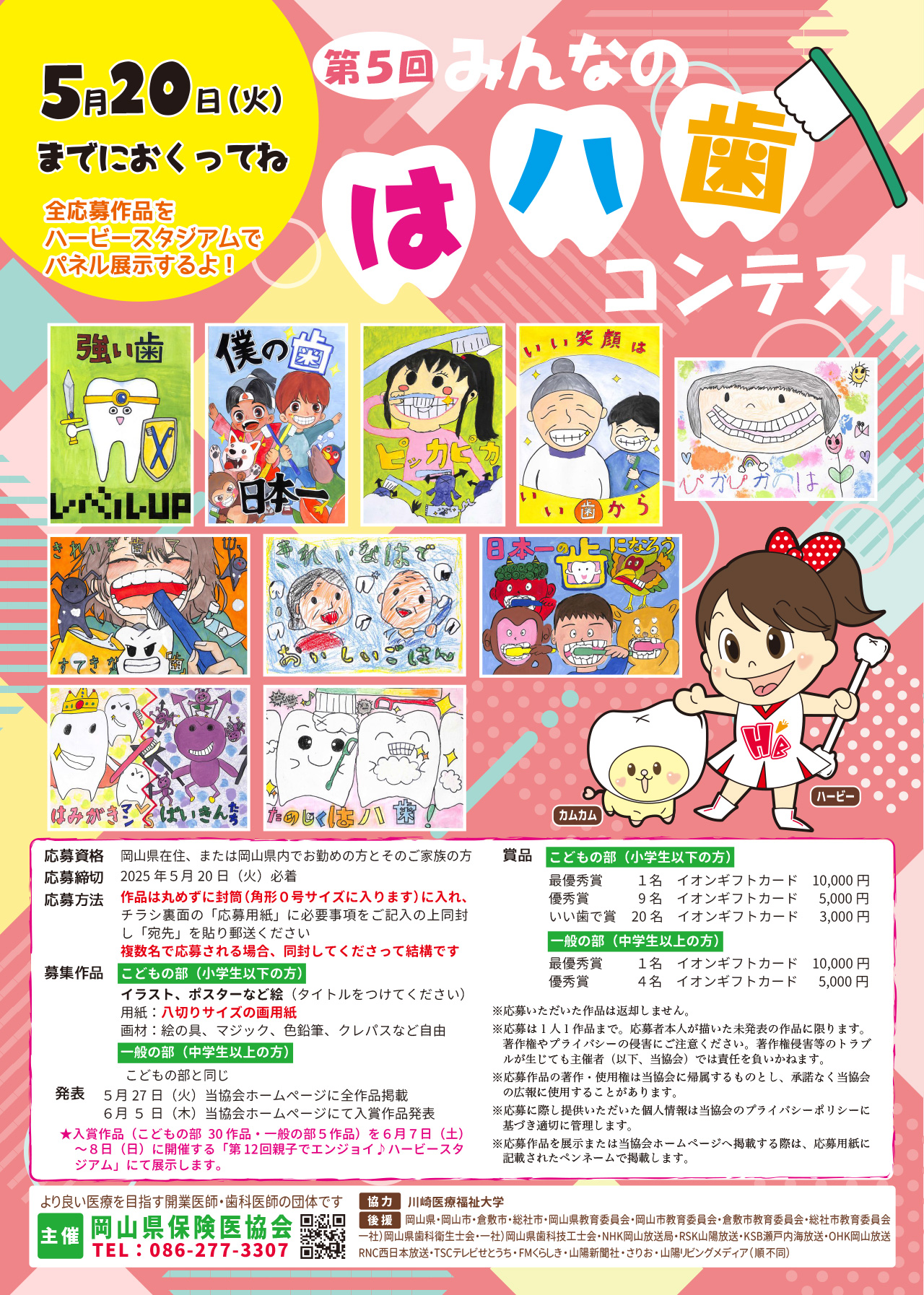 親子でエンジョイ♪ハービースタジアムチラシ