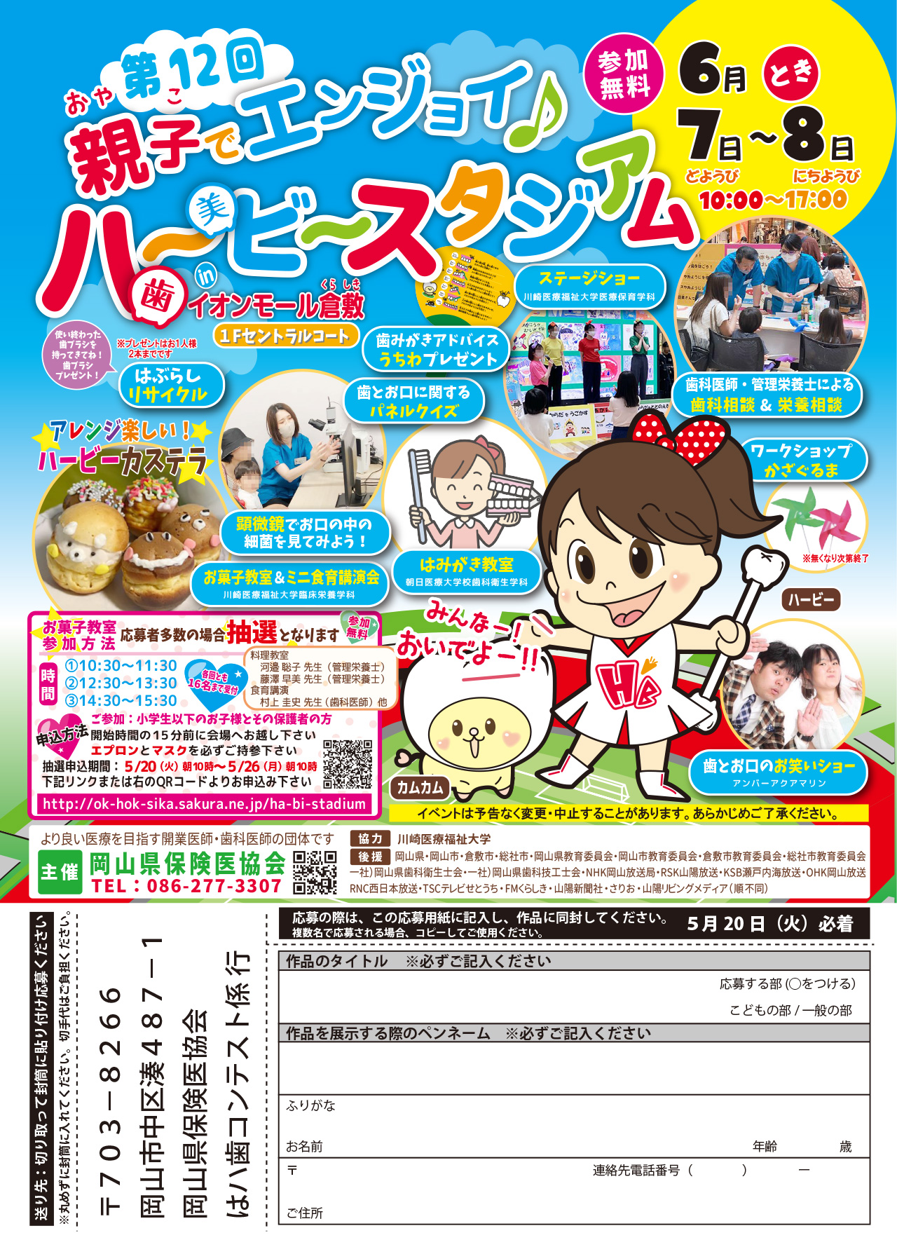 親子でエンジョイ♪ハービースタジアムチラシ