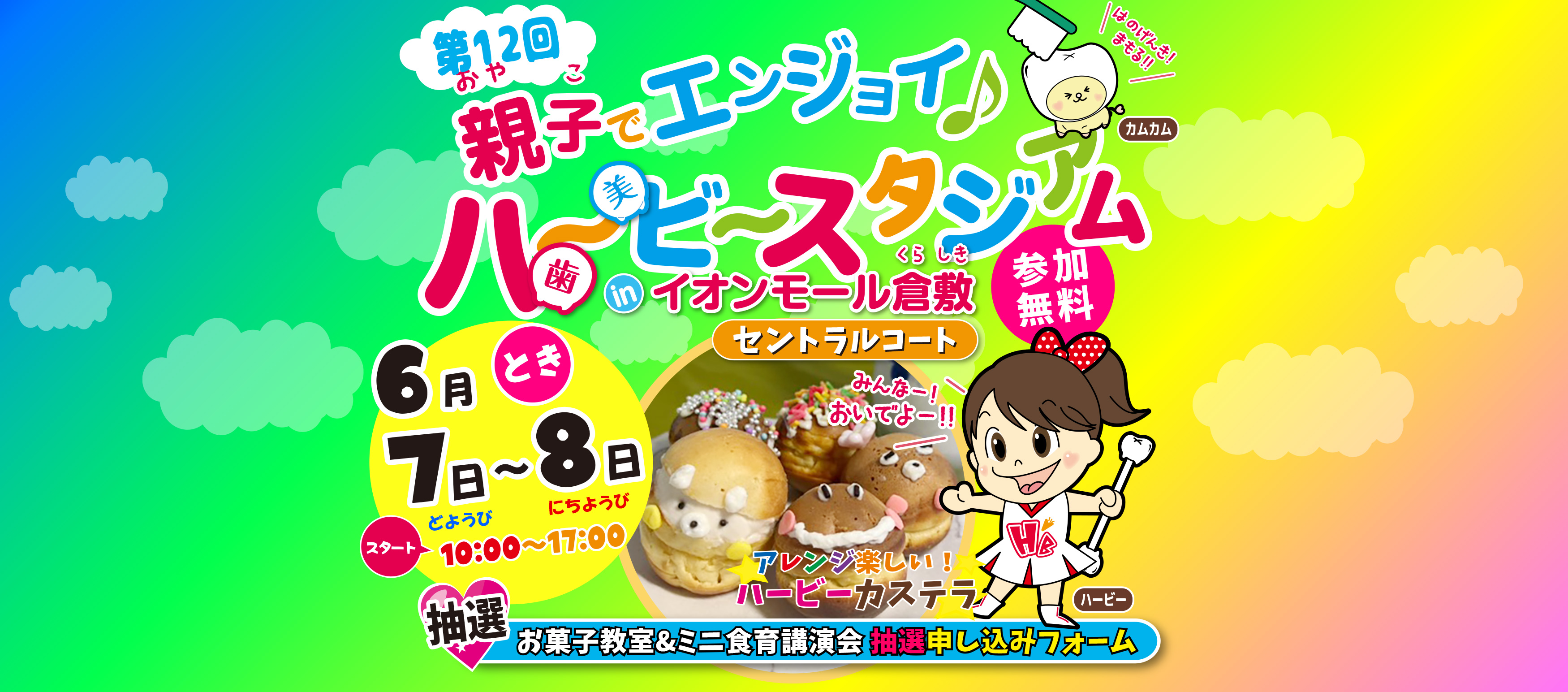 親子でエンジョイ♪ハービースタジアム