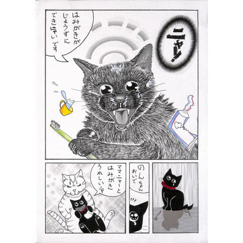 A041 黒猫のんちゃんのはみがき 悠か哉