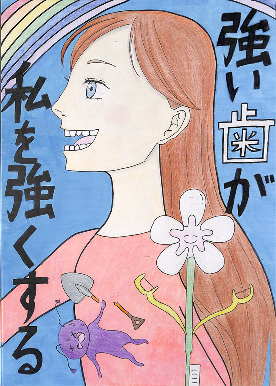 A009 強い歯が私を強くする あやさん