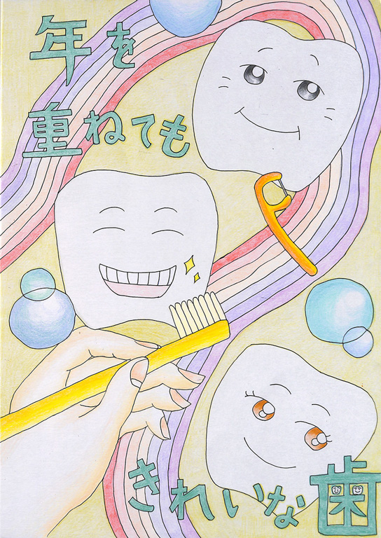 A013 一生きれいな歯 shie