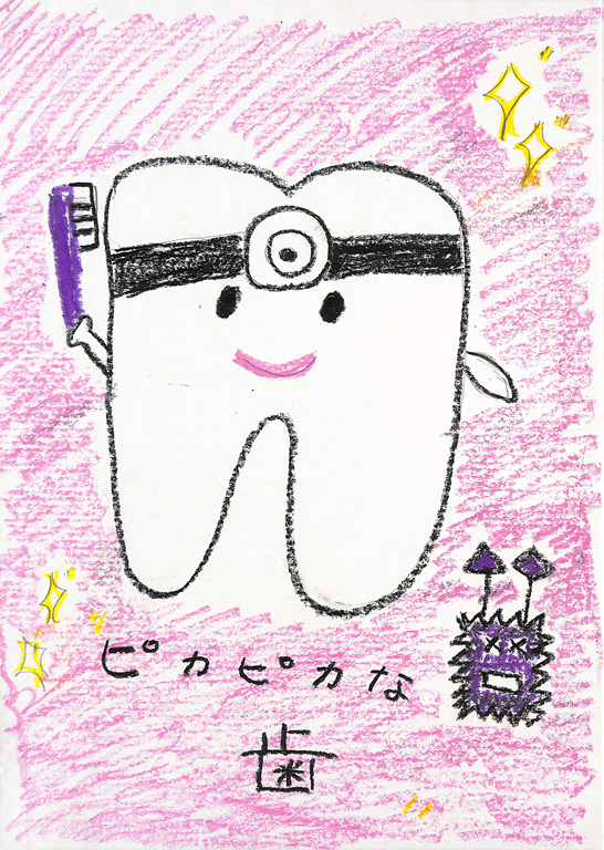 A020 ピカピカな歯 みらい