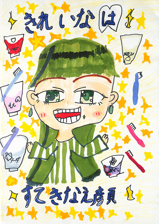 C007 きれいな歯すてきな笑顔 まおまお☆