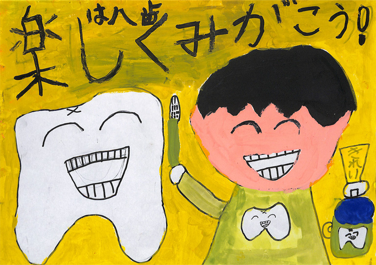 C018 楽しくみがこう！ハは歯 りおしせろく
