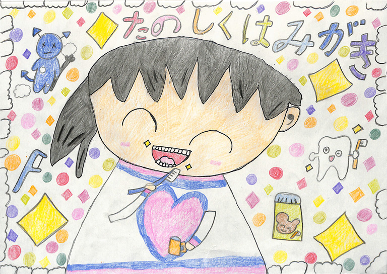 C019 たのしくはみがき ひまり