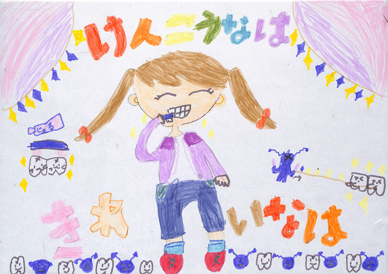 C060 けんこうな は、きれいな は ふうちゃん