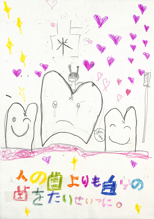 C068 自分のはを たいせつにしよう ななひ