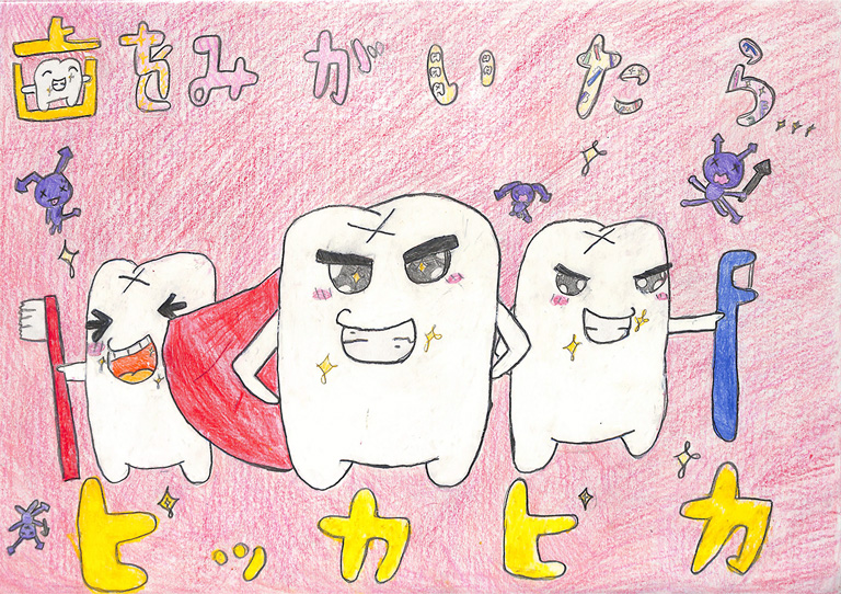 C118 歯をみがいたらピッカピカ ヒヨン