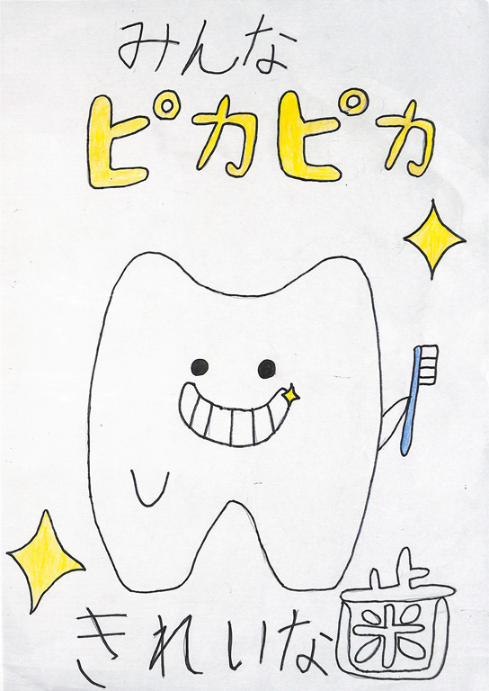 C119 みんなピカピカきれいな歯 りな11才