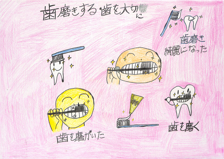 C131 歯みがきをしよう ゆずき