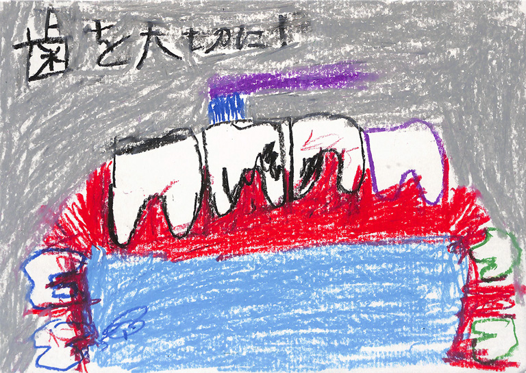 C135 歯を大切に!! ひろと