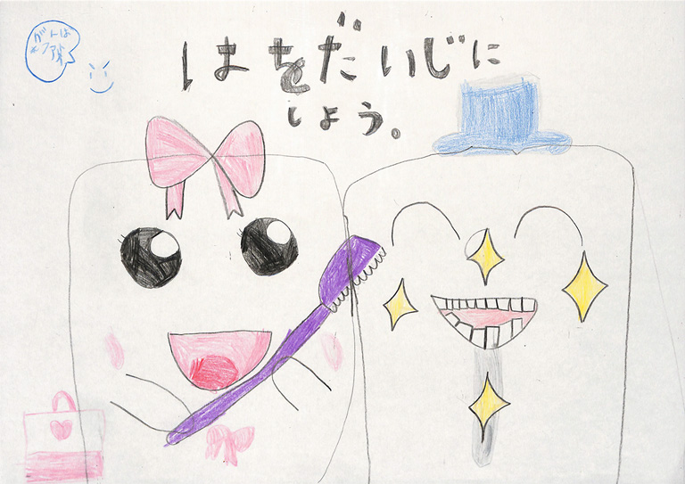 C137 歯を大事にしよう いっちゃん
