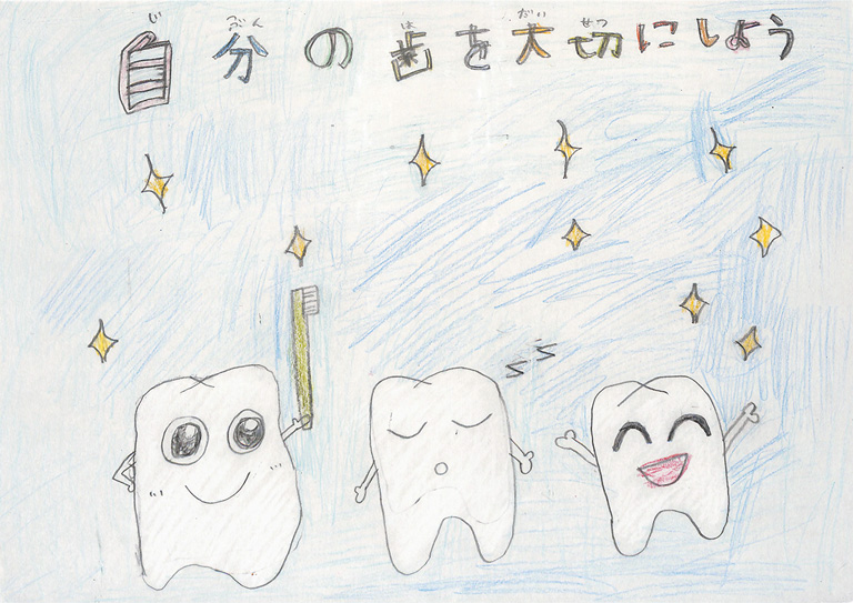 C140 自分の歯を大切にしよう ゆぃちゃん
