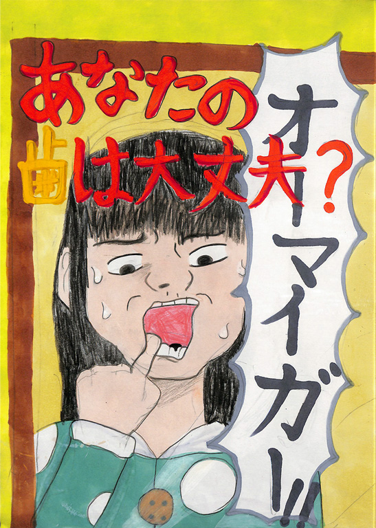 C198 あなたの歯は大丈夫？ ニャン子