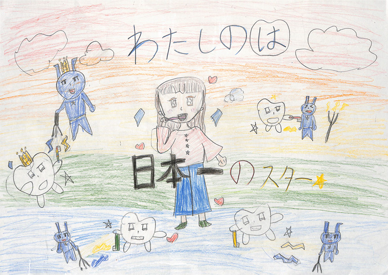 C199 わたしのは は 日本一のスター あんみつ