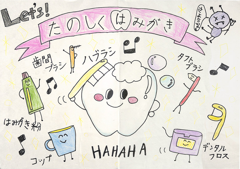 C201 たのしくハミガキ！ りゅうすけ