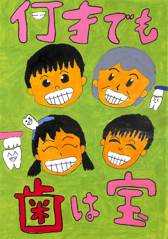 C204 歯はみんなの宝 ブラウン