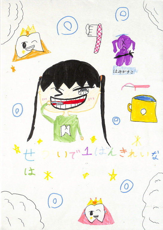 C213 はみがきワールド ゆり
