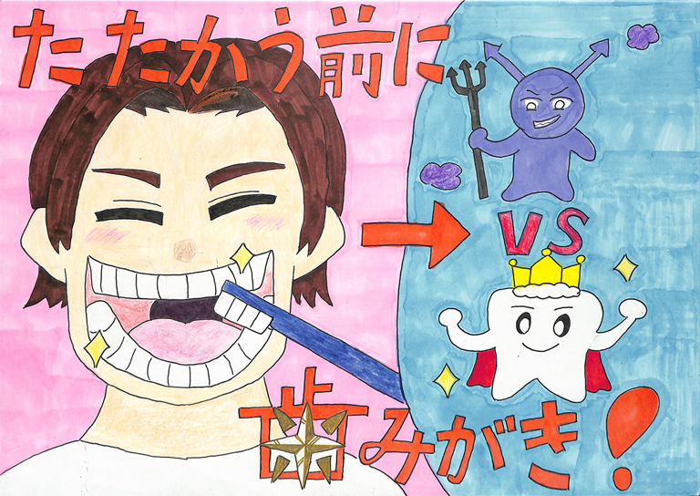 C224 たたかう前に歯みがき！ かなで