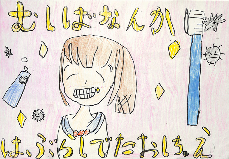 C228 歯みがきをしよう りお