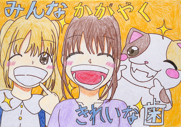 C233 みんなかがやく きれいな歯 トリちゃんこ