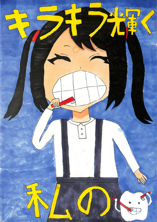 C235 毎日歯をみがこう ことは