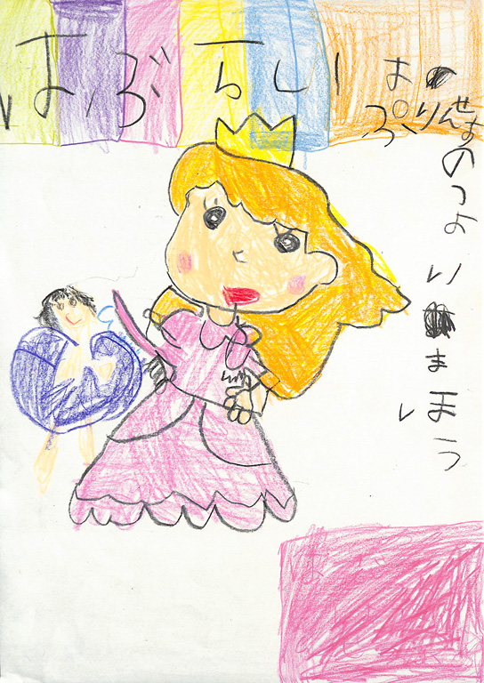 C241 はぶらしは ぷりんせすの つよい まほう こっちゃん
