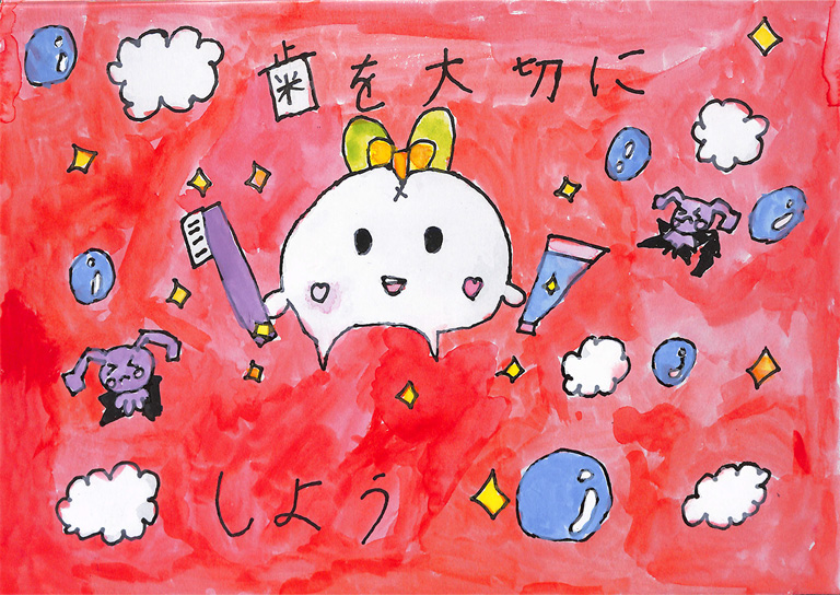 C248 歯を大切に たまき