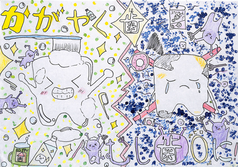 C253 かがやく「歯」✨むしば「０」に!! ピーピー