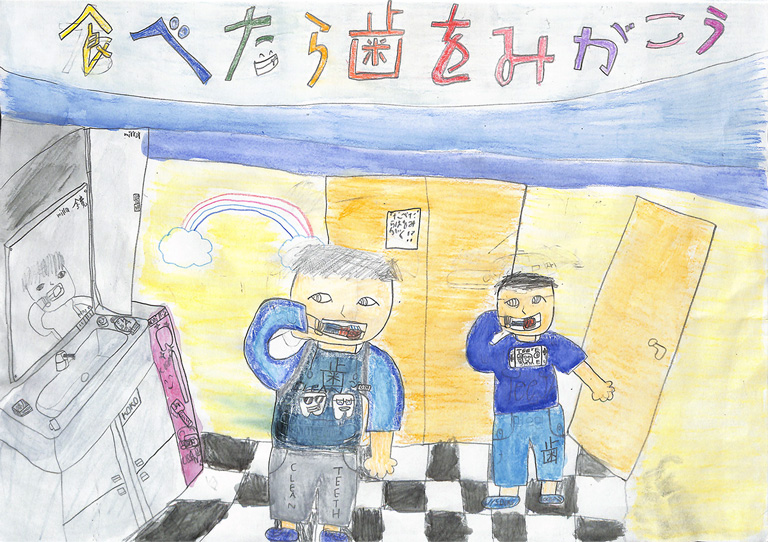 C295 食べたら歯をみがこう しんたろう