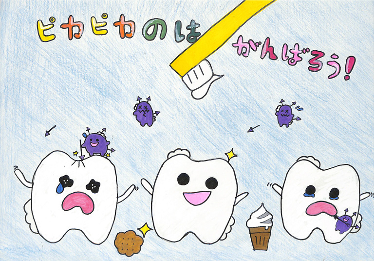 C297 ピカピカの歯 ちょ