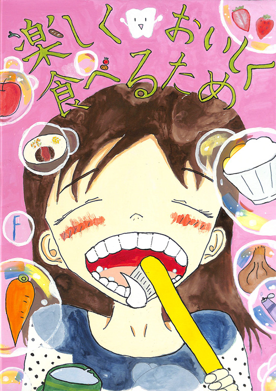 C307 楽しく おいしく 食べるため ゆーちゃん