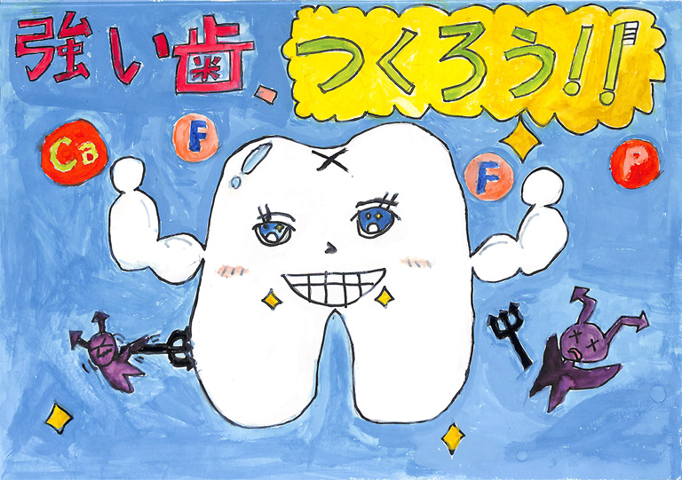 C309 たいせつな歯 なつき