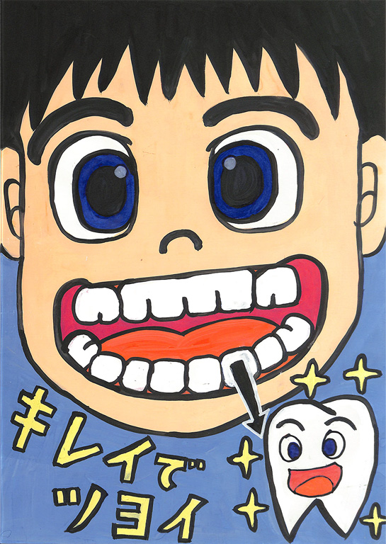 C313 ツヨイ歯、キレイな歯 ミンチ