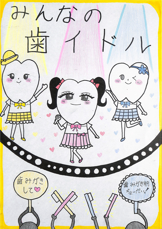 C322 みんなの歯イドル♡ ゆいなん