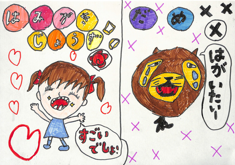 C332 はみがきする子・しない子 みー