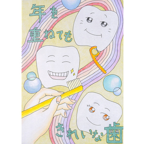 A013 一生きれいな歯 shie