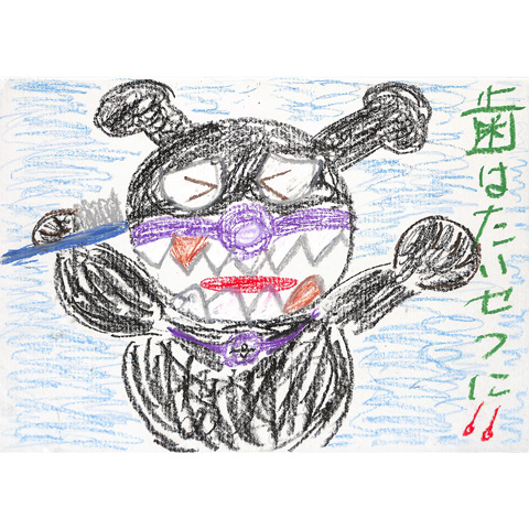 A018 歯はたいせつに!! カズちゃん