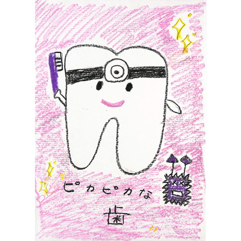 A020 ピカピカな歯 みらい