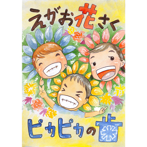 A028 えがお花さく ピカピカの歯 るり