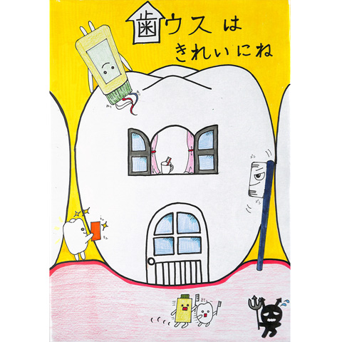 A035 歯ウスはきれいにね すずさん