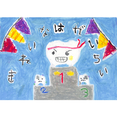 C008 きれいなはが いちい✨ あきと