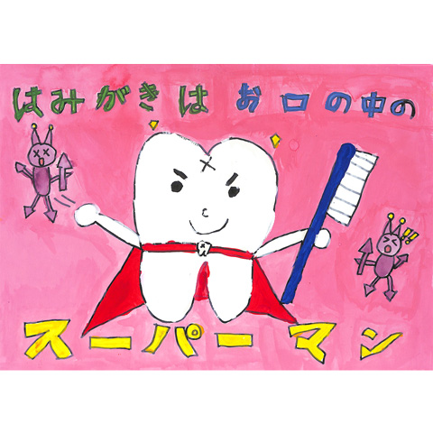 C013 はみがきヒーロー まめちゃん