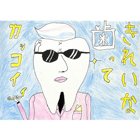 C014 きれいな歯ってカッコイィ やきたらこ