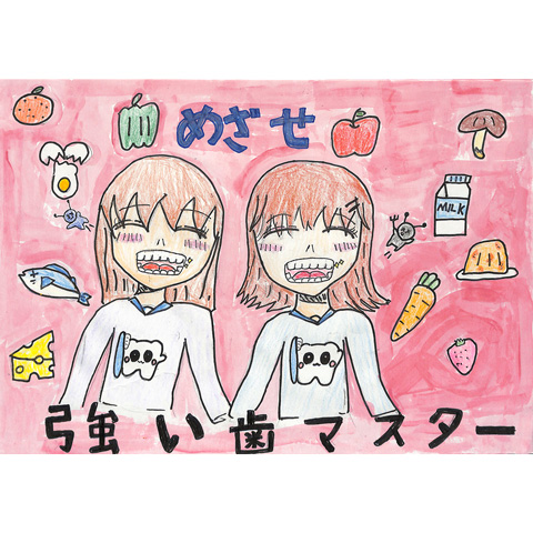 C023 めざせ強い歯マスター かほりん