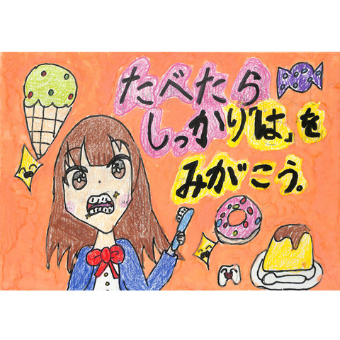 C031 たべたら しっかり はをみがこう りっちゃん