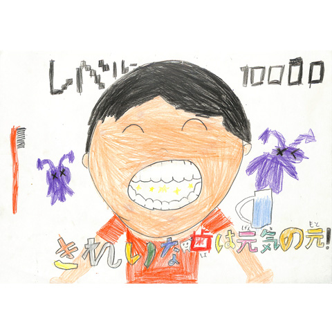 C037 きれいな歯で元気いっぱい げんと