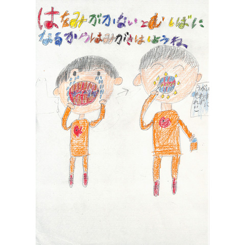 C041 ピカピカな歯をつくろう ゆずちゃん