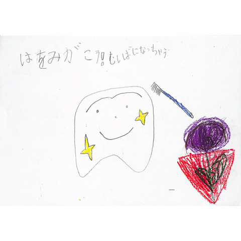 C065 むし歯になっちゃう あやか